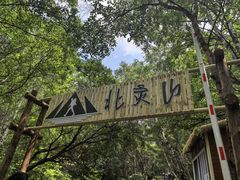 -灵山