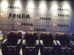-卢米埃影城(住总万科杜比全景声激光店)