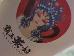 -霸王茶姬(南亚风情第壹城店)