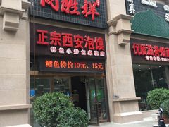 -同胜祥清真新豫菜(杜岭街店)