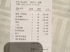 账单-四季民福烤鸭店(王府井灯市口店)