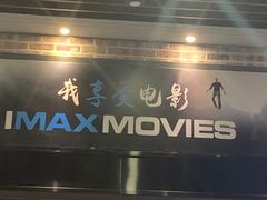 -SFC上影影城(北京大兴龙湖天街IMAX店)