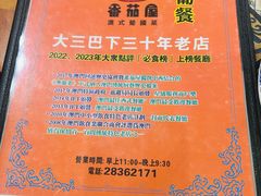 -番茄屋葡式美食(总店)