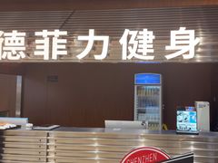 -古德菲力健身(深圳湾君尚店)