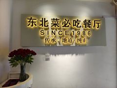 -红东阁东北菜烤肉酒馆(CROSS万象汇店)