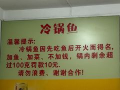-重庆特色冷锅鱼(武大店)