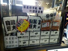 -自黑豆夫·臭豆腐夹馍(四海唐人街店)