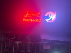 -Helens海伦司小酒馆(对外经贸大学店)