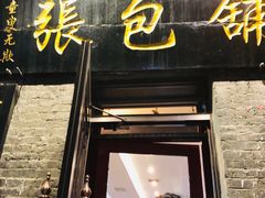 -张包铺(道外店)