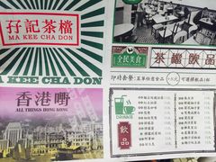 -孖记茶档·热腾茶餐(荔湾领展广场店)