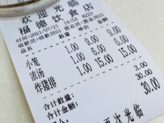 账单-福德小笼(东余杭路分店)