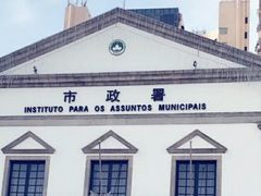 -市政署