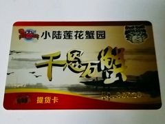 -小陆莲花蟹园农家乐(莲花岛店)