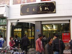 -老毛手抓·盐池滩羊非遗手抓(宁夏总店)
