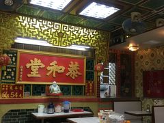 大堂-恭和堂 龟苓膏(铜锣湾店)