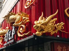 -天宝兄弟(前海壹方城店)