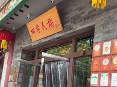 -四季民福烤鸭店(王府井灯市口店)