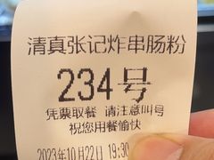-张记炸串肠粉