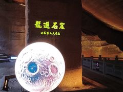-龙游石窟