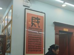 -清真利德顺小老饭庄(复兴路店)