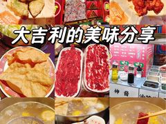 -大吉利·潮汕鲜牛肉火锅(总店)