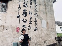 -绍兴书圣故里景区