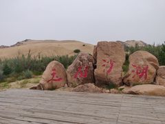 -玉龙沙湖景区