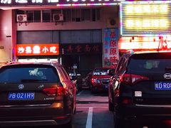 -弄堂面馆(金运路店)