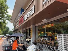 -溢香苑瓦罐(优胜北路店)