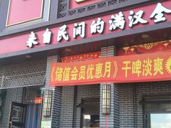 门面-八大碗(长青街店)