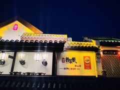 -鲁菜根·泰山菜(泰山店)