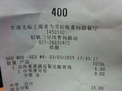 账单-麦当劳(轻轨曹杨路店)