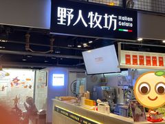 -野人牧坊Gelato(天津南开大悦城店)