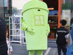 -奈雪的茶(苏宁广场店)