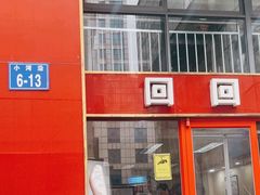 -回回锅贴(小河沿店)