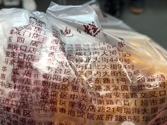-鲍师傅糕点(江苏路店)