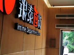 -银泰百货(北京大红门店)
