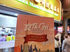 -百花传统甜品店(原址店)