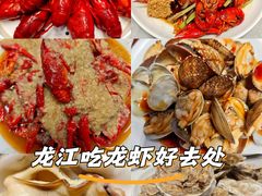 -虾女王·龙虾·烧烤(龙江店)