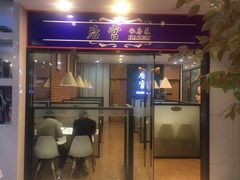 门面-后宫私房菜(汇客美食娱乐广场店)