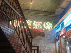 -竹笠烧烤(景缘居店)