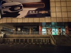 门面-星巴克(北京长安商场店)