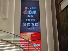-湖锦酒楼(八一路店)