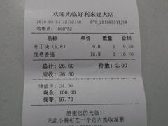 账单-好利来(建筑大学店)