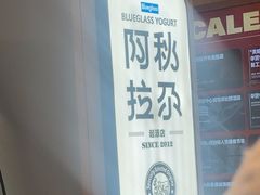 -Blueglass酸奶(华贸购物中心店)