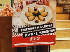 -老厨家(友谊路总店)
