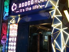 -AGOGO HOUSE KTV(东街店)