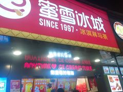 门面-蜜雪冰城·冰淇淋与茶(长郡中学店)