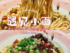 -遇见小面(碧桂园总部店)