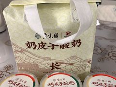 紫光园手工奶皮子酸奶-紫光园(创始店)